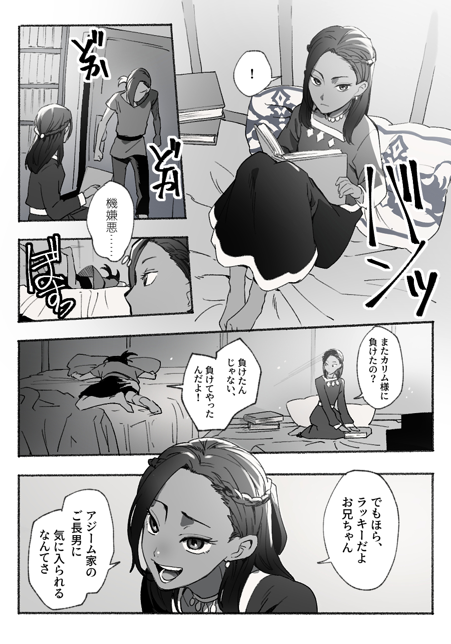 かため 全てうまくいく ジャミルと妹の話 幼少期 妹ねつ造 ツイステファンアート T Co Xdee6shajc Twitter
