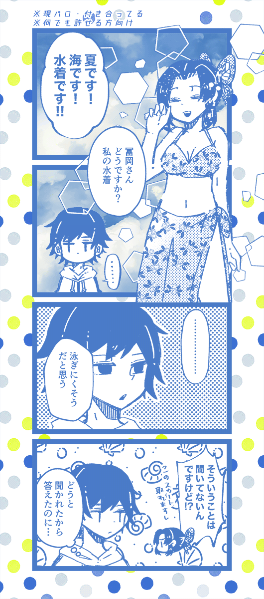 ぎゆしの
※現パロ・付き合ってる 