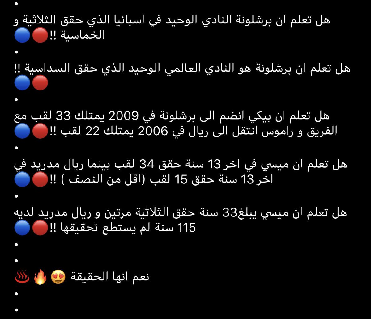 #برشلونة هل تعلم 😉
حقيقة وليس خيال 😘
بمناسبة فوز ريال مدريد بالدوري 😂
#العراق