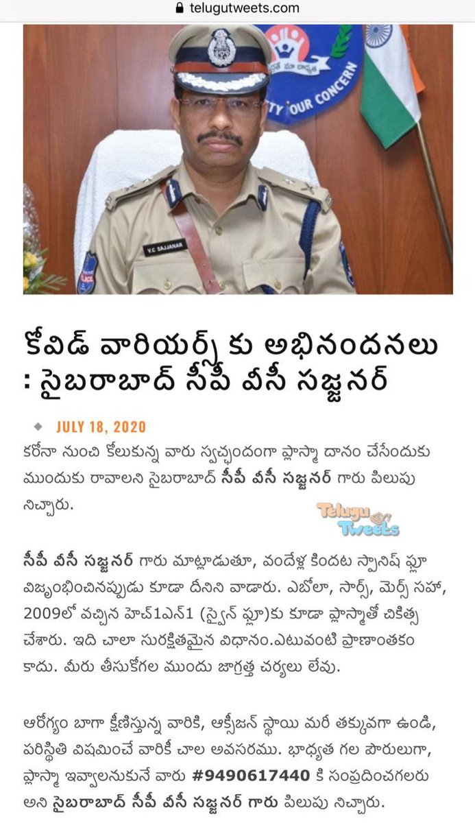 కోవిడ్ వారియర్స్ కు అభినందనలు : సైబరాబాద్ సీపీ వీసీ సజ్జనర్.

భాధ్యత గల పౌరులుగా, ప్లాస్మా ఇవ్వాలనుకునే వారు #9490617440 కి సంప్రదించగలరు అని సైబరాబాద్ సీపీ వీసీ సజ్జనర్ గారు పిలుపు నిచ్చారు.

<a href="/cyberabadpolice/">Cyberabad Police</a>  #CyberabadPolice #TeluguTweets