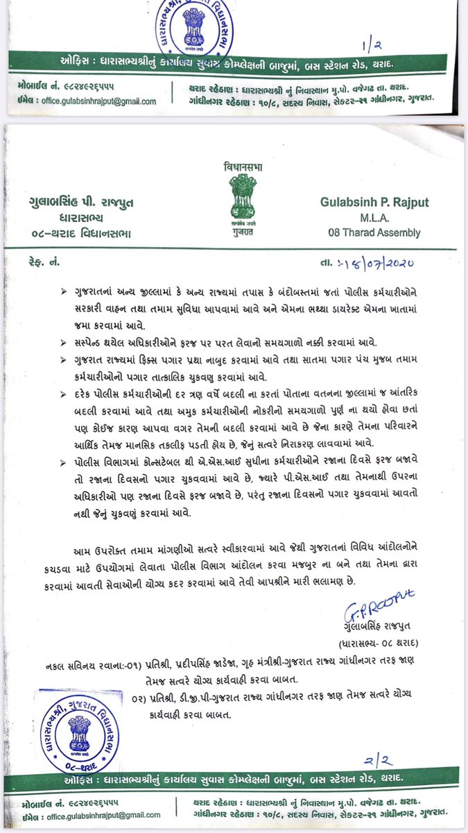 GulabsinhRajput's tweet photo. ગુજરાત પોલીસવિભાગ ને ગ્રેડ પે તથા અન્ય લાભ આપવા બાબતે માનીનય @vijayrupanibjp @PradipsinhGuj ને રજુઆત કરી આપણી સુરક્ષામાં સતત 24 કલાક ખડે પગે રેહતા પોલીસ કર્મચારીઓની વેદના ને સમજશો એજ આશા ..#2800gujaratpolice #2800gradepay https://t.co/Tf4v3MkIRV