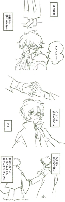 「なまえをよんで」
 #帝幻版深夜の創作一本勝負 