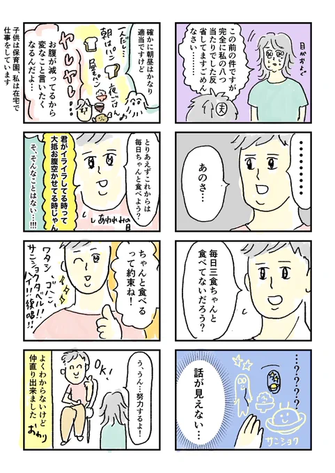 夫と喧嘩して謝った時の話です 