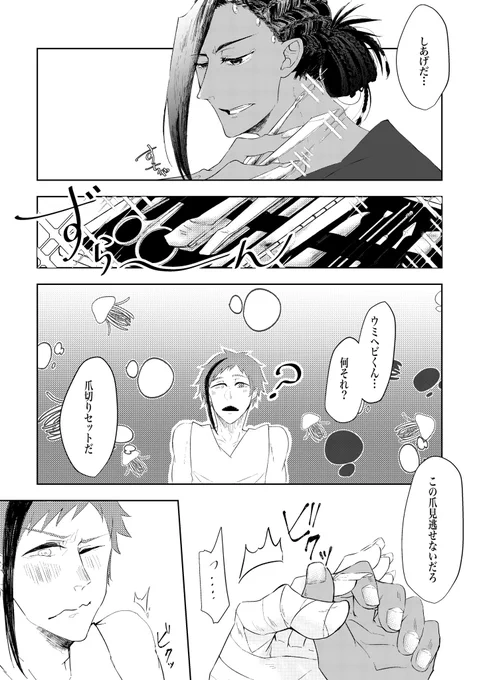?と?の爪切り漫画②
4章後のつもり
絶対?は爪切りセット持ち歩いてる。ケアとか綺麗にやってくれる!! 