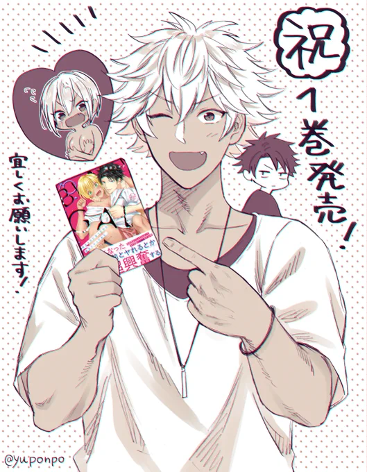 「黒ギャルになったから親友とヤってみた。」1巻発売しました!後天性の女体化BL。ナンパ成功率100%黄金チャラ男ペア(イケメンハイスペック×陽キャ褐色)の話。宜しくお願いします〜!🥰
Amazon : https://t.co/yH2NcuhxOC
楽天ブックス : https://t.co/72lx0dV8sg 