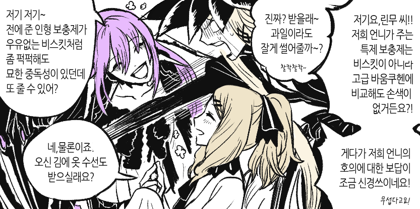 린무&amp;아리즈·갈라테아 