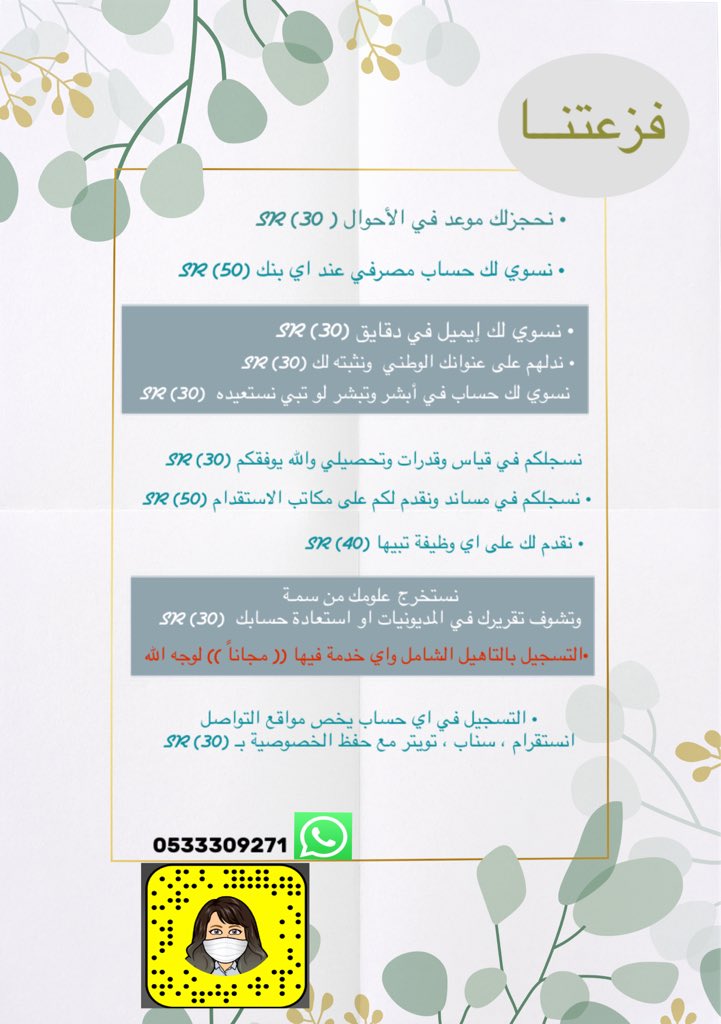 ll_4921's tweet photo. @KSA24 ابشرو بفزعتنا في التقديمات وفتح حسابات 
(ومجاناً للتأهيل الشامل )

#دعمكم من دواعي سروري وفر��تي https://t.co/RKwDCELq54