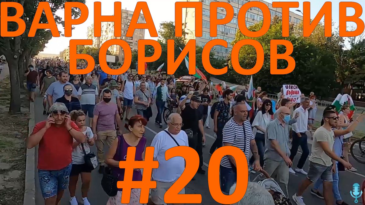 varnasummer's tweet photo. 😡
Епизод 21
Видео кадри от протестите срещу @BoykoBorissov и @IvanGeshevPG във Варна
https://t.co/oRl91EZUOI https://t.co/QCTuNeEIeP