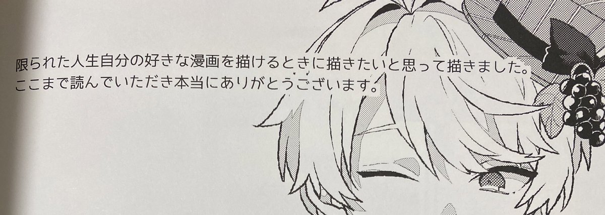 同人オタクさん達が最後の力を振り絞って書いたあとがきを読むのが好きです。ちなみにこれは私の本のあとがき https://t.co/lgWJ6dqntX