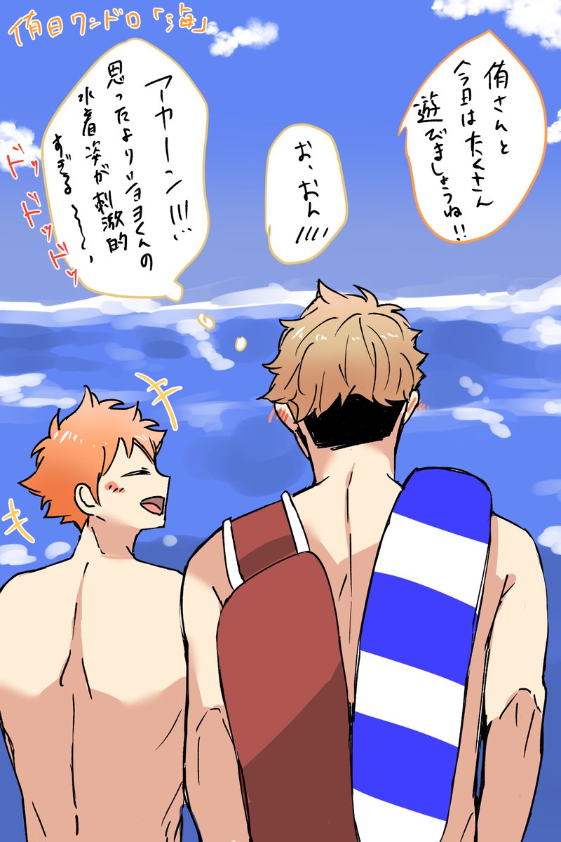 #athn1time
侑日ワンドロ: 海
遅刻すみません;; 