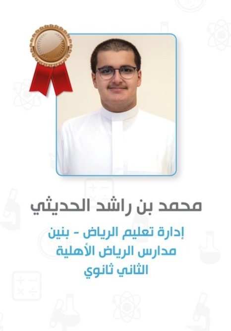MOE_RYH's tweet photo. إنجاز للوطن 🇸🇦 | 
حقق الطالب أسامة بن محمد العلي من  #تعليم_الرياض على الميدالية الفضية🥈في #أولمبياد_مندليف_للكيمياء  كما حصل الطالب محمد بن راشد الحديثي على الميدالية البرونزية 🥉 في ذات المسابقة.
ألف مبروك لأبنائنا المبدعين  #فخر_تعليم_الرياض
#موهبة https://t.co/DCCZf3fwzO
