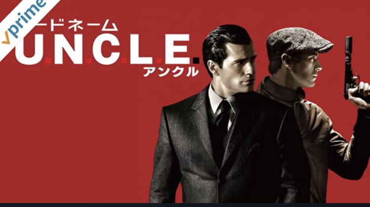 コードネームアンクル