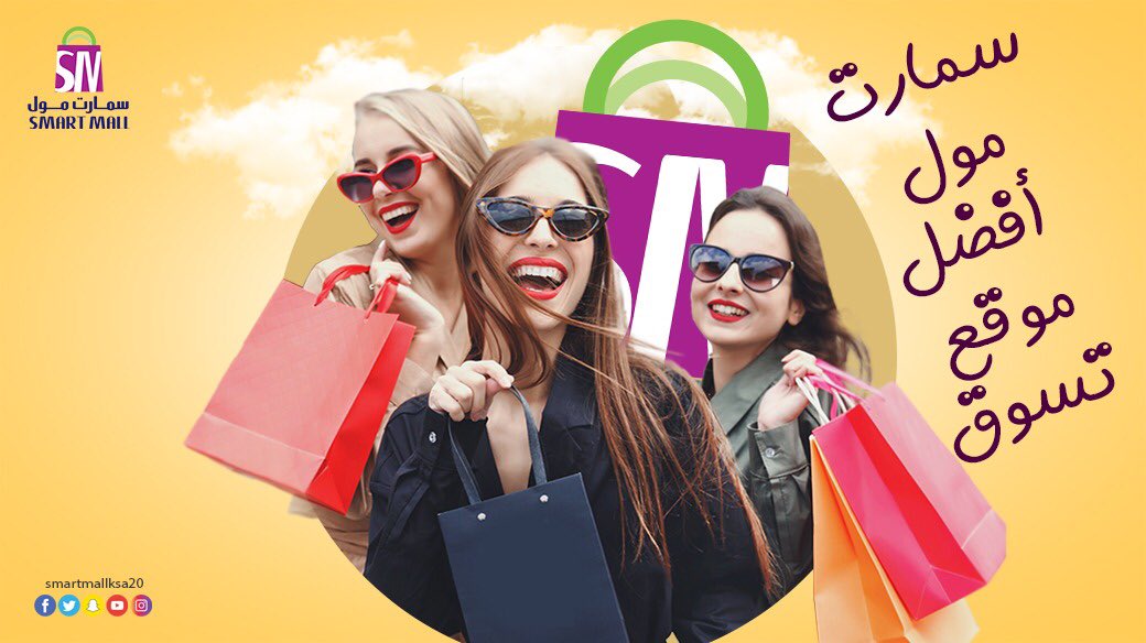 SmartMallKSA20's tweet photo. عيشي معنا الفخامه والاناقه بالعيد معنا 😍😍😍 https://t.co/1wzI6WyypR