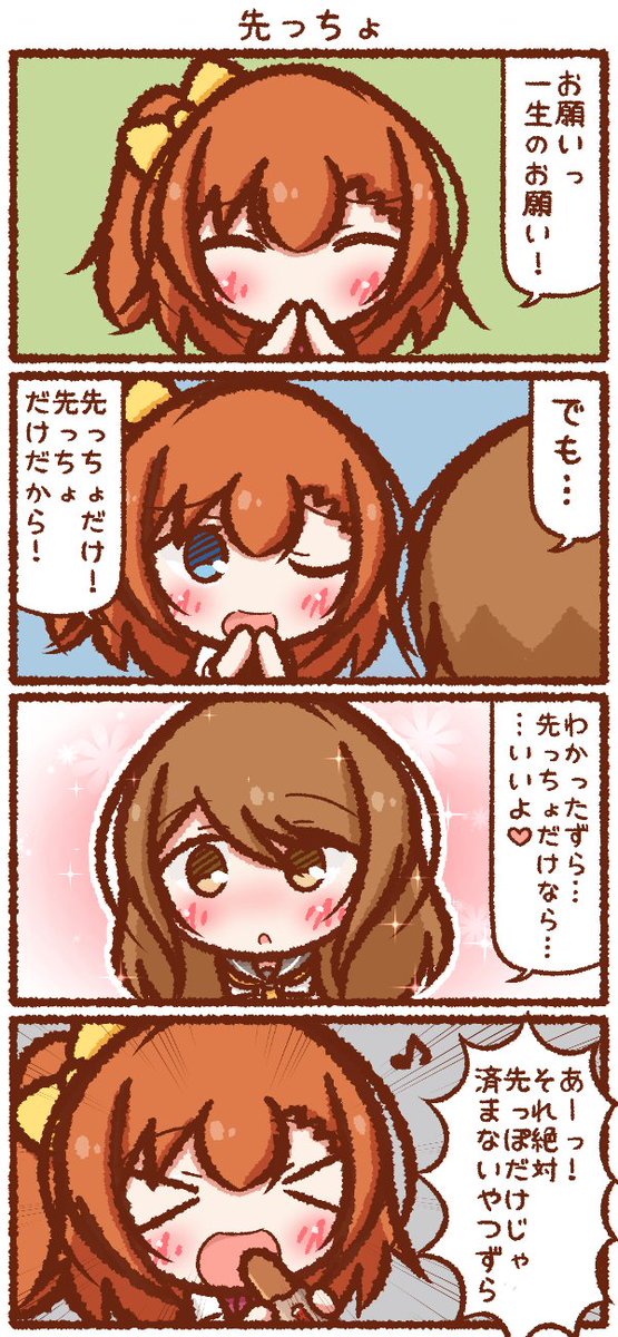 先っちょだけだから #日曜お日様ほのかちゃん 