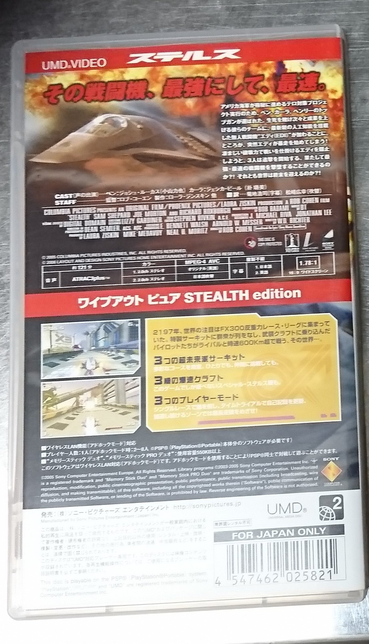 えむてぃー あとワイプアウトピュア ステルスエディションも入手 映画とゲームが一つのumdにカップリングされ ワイプアウトピュアは単品のと内容が異なり ３種類のコースとクラフトしか選べません Dlc非対応 しかしゲームシェアリング対応でソフト