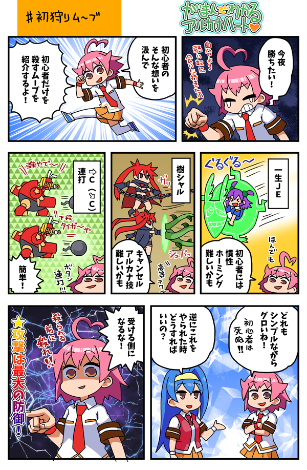 アルカナハートをがまんで解説! 「がまんでわかるアルカナハート」を更新しました!
勝ちたい!でもどうすればいいのかわからない。そんな切実な初心者のために初心者にだけ通用する簡単な攻略法をはぁとちゃんが伝授してくれるよ!でも本当に上手くなりたい人は先人に聞いてね!