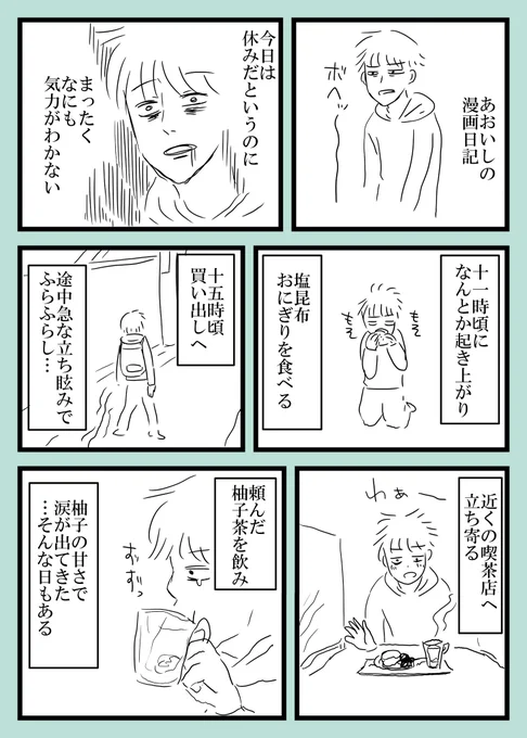 今日の漫画日記。休みの日に思うように動けない。
#漫画日記 