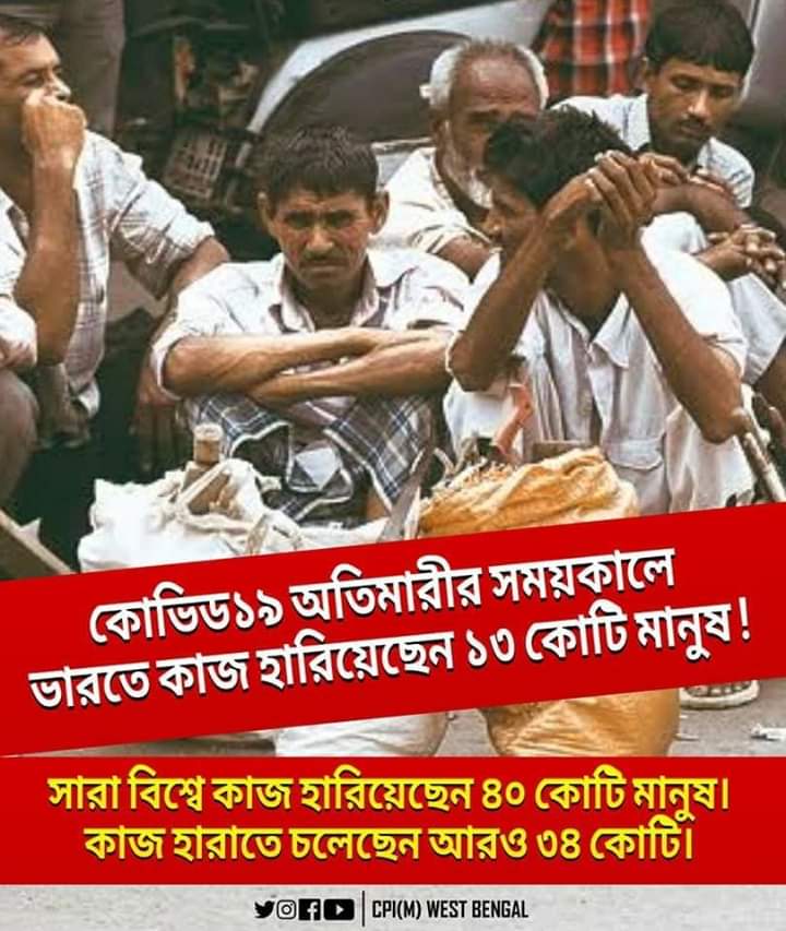 cpimddc's tweet photo. দেশবাসীর এই দুর্বিষহ যন্ত্রণা এবং জীবন জীবিকার অনিশ্চয়তার জন্য দায়ী স্বৈরাচারী মিথ্যাচারী বিজ্ঞাপন সর্বস্ব জনবিরোধী মোদী সরকার।সাথে দোসর রাজ্য সরকার।
#মোদি_হঠাও_দেশ_বাঁচাও 
#মমতা_হঠাও_রাজ্য_বাঁচাও https://t.co/YQVT1eEU09
