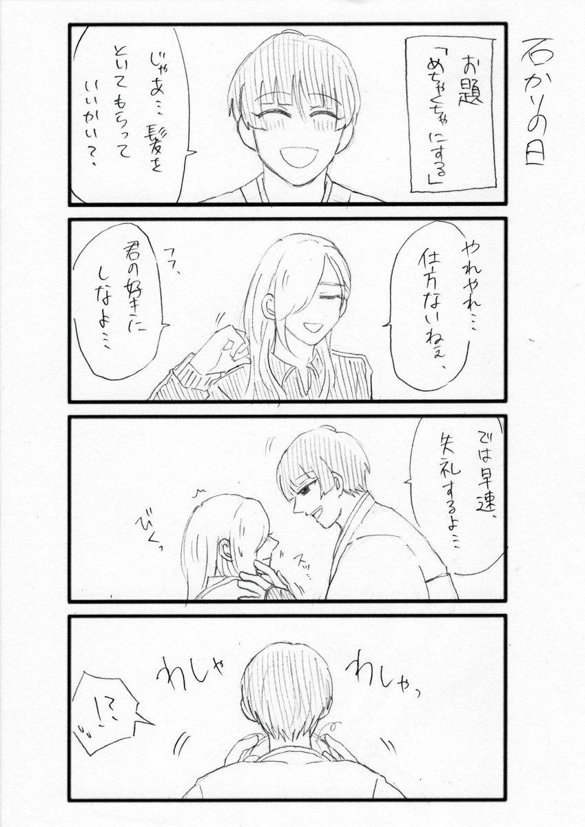 #7月19日は石かりの日  お題「めちゃくちゃにする」  少し遅刻!アンケ1番だったネタにしてみたよ〜!ぬるくてごめんよ!! でもこういうのが好き🥰💗