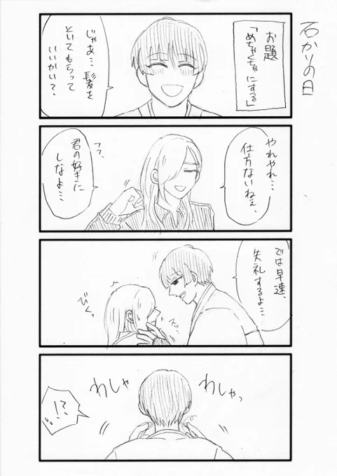 #7月19日は石かりの日  お題「めちゃくちゃにする」  少し遅刻!アンケ1番だったネタにしてみたよ〜!ぬるくてごめんよ!! でもこういうのが好き🥰💗