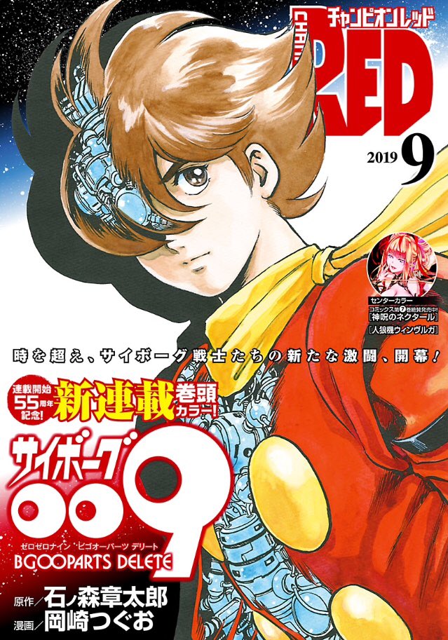 Twoucan サイボーグ009の日 の注目ツイート イラスト マンガ Twoucan サイボーグ009の日 の注目ツイート イラスト マンガ