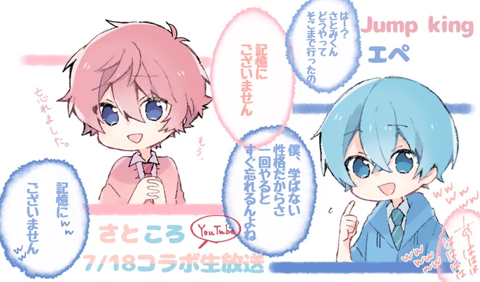さとみくん、ころんくん2時間生放送お疲れ様でした!
Jump  kingの続き楽しみにしてます!
エペこの後も楽しんでください?✨
#さとみくん
#ころんくん
#すとぷりギャラリー 