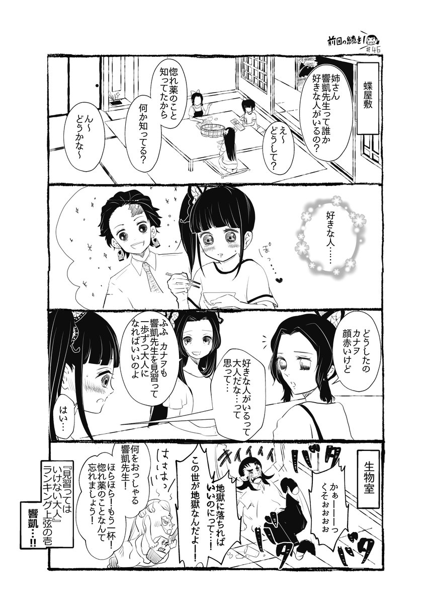 ときめ鬼の小生・第46話です!
楽しんでくださるとうれしいです?♥️

モーメントに今までの作品をまとめましたので、よろしければ見てみてください☺️
いつも♡や嬉しいリプ、本当にありがとうございます?

#栗花落カナヲ 
#胡蝶しのぶ 
#胡蝶カナエ 
#鬼滅の刃
#鬼滅の刃好きさんと繋がりたい 