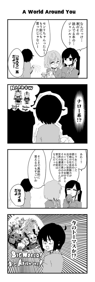 某人面機関車が大好きな女子の漫画