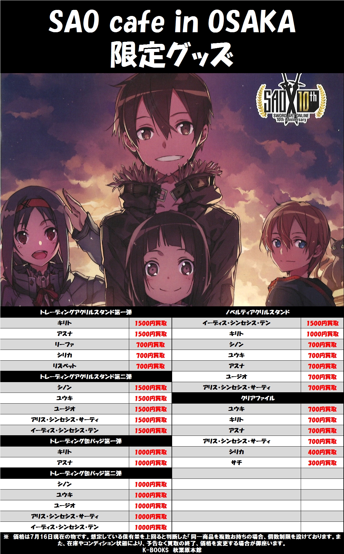 ソードアートオンライン SAO オフィシャルストアA賞ダイカット