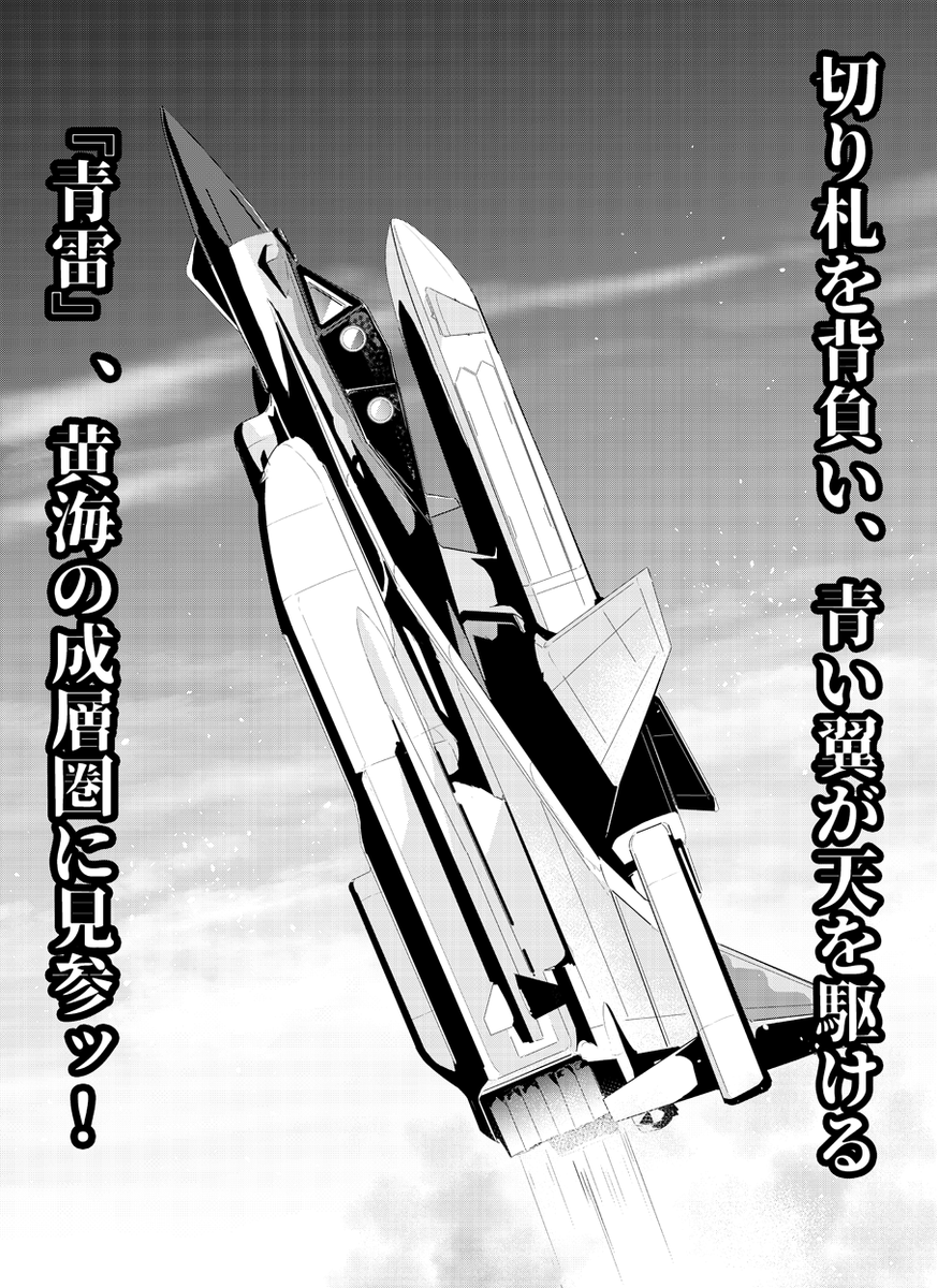 単行本第5巻に収録されるのは第20話「僕はこの星で生まれたんです(その1～7)」と第21話「こんなに世界がきれいだったなんて(その1～3)」です。黄海上空戦とインドでの13人目の火球の子争奪戦、そして10万キロ上空から降りてきた「彼」の登場まで。 