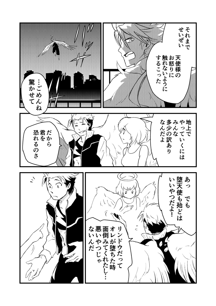 そして堕天使は空を這う
https://t.co/uEdsYAj02r… 
本編(4/13) 