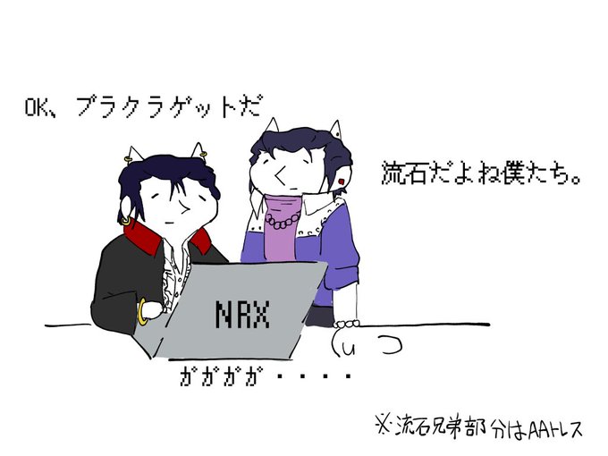 流石兄弟のtwitterイラスト検索結果 流石兄弟のtwitterイラスト検索結果