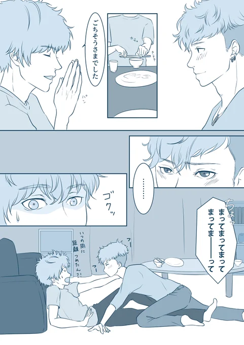 『本日、かぼちゃ日和』 第二話
#本日かぼちゃ日和 #創作BL漫画 #絵描き人 #私の絵柄が好みって人に見てもらえたらハッピー 