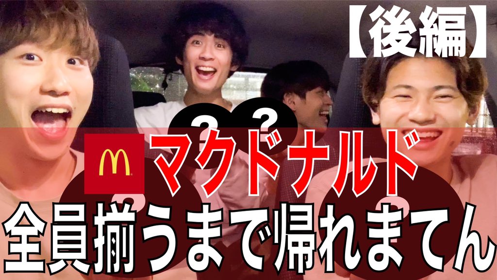 PALACAS_DAYO's tweet photo. 14本目🍔
本日の動画は前回に引き続き、
“マクドナルド”で
全員注文揃うまで帰れまてん🙅♂️(後編)
ということでメンバー同士は
無事揃えることができたのか、、?!
衝撃のラストも、、?
���画はこちらから⏬
https://t.co/iQqdlMiTR4
#PALACAS #パラカス #Youtube https://t.co/fXUF5aCjFG