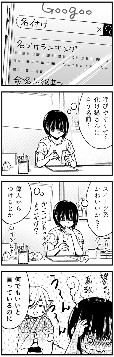 女子中学生とかわいいオス猫の話【3/4】 