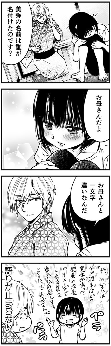 女子中学生とかわいいオス猫の話【3/4】 