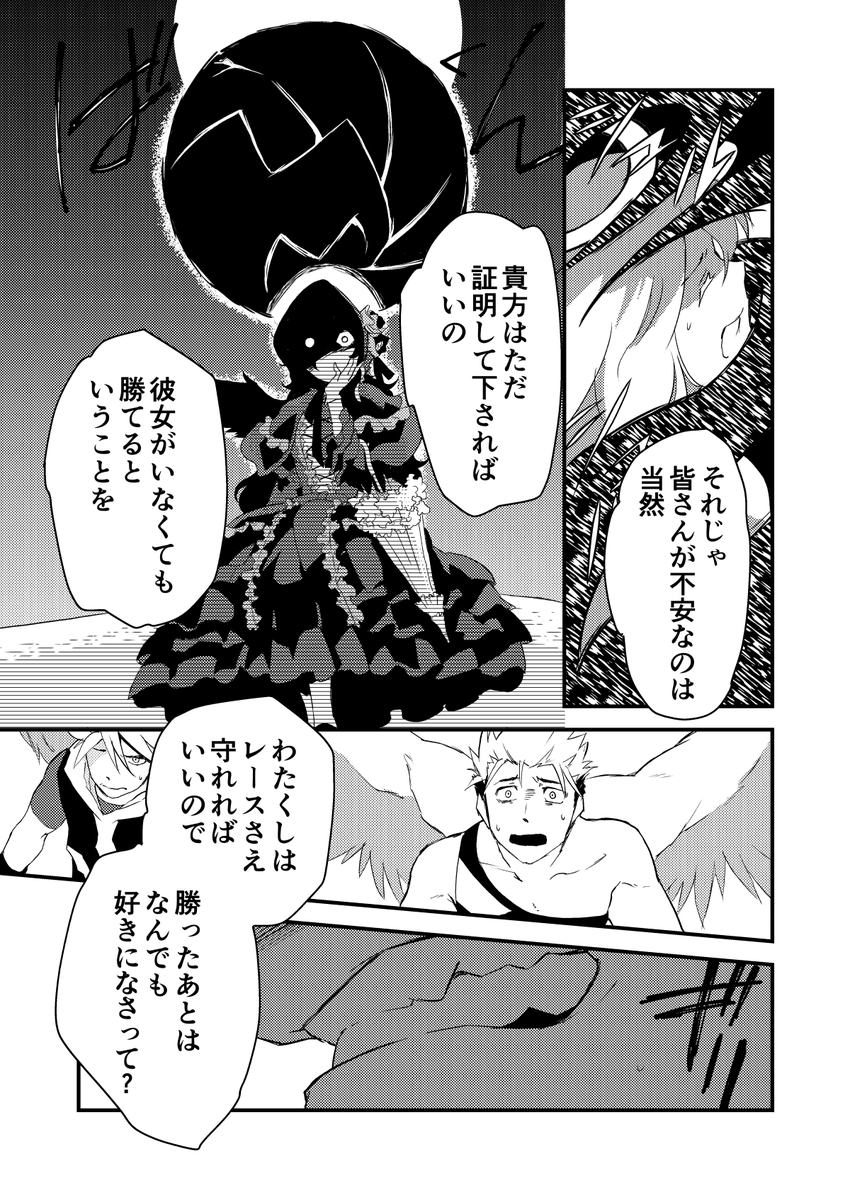 そして堕天使は空を這う
https://t.co/uEdsYAj02r… 
本編(7/13)

アップするの疲れてきたァwww 