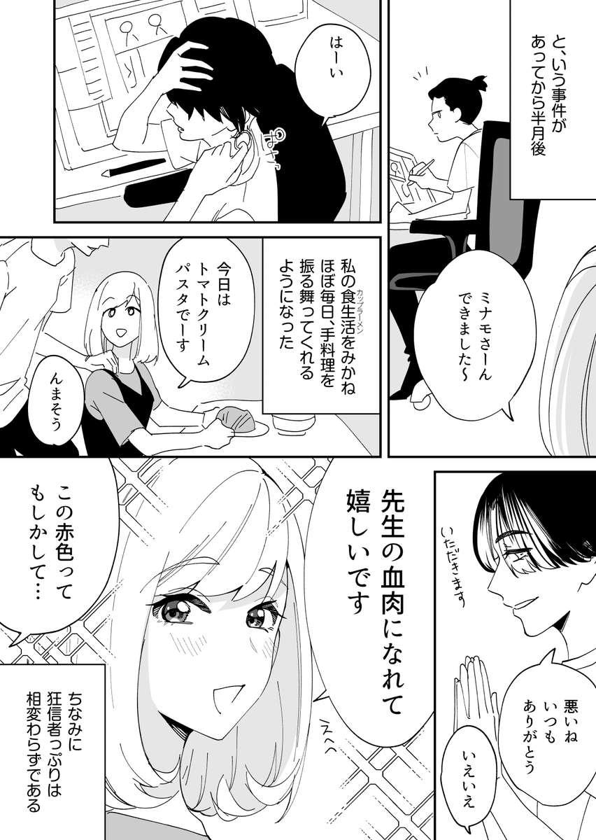 【百合漫画】ファンの愛が辛い 