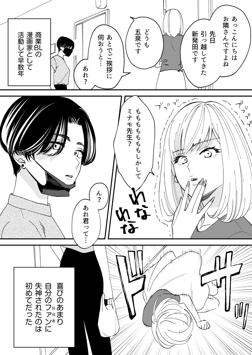 【百合漫画】ファンの愛が辛い 