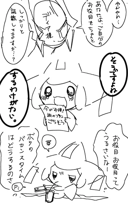 私得わがままなジラーチ 