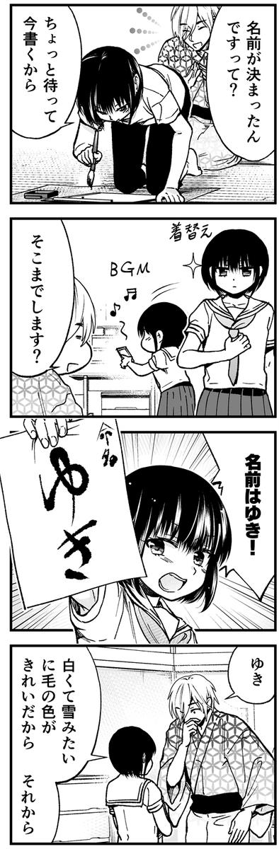 女子中学生とかわいいオス猫の話【4/4】 