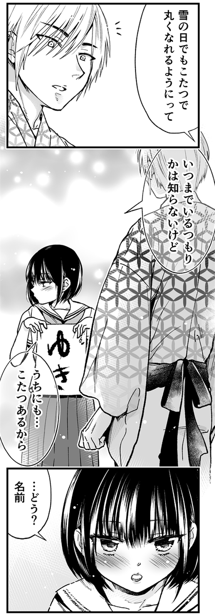 女子中学生とかわいいオス猫の話【4/4】 