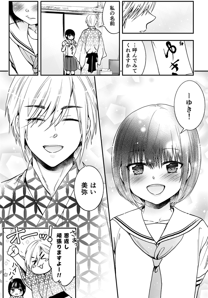 女子中学生とかわいいオス猫の話【4/4】 