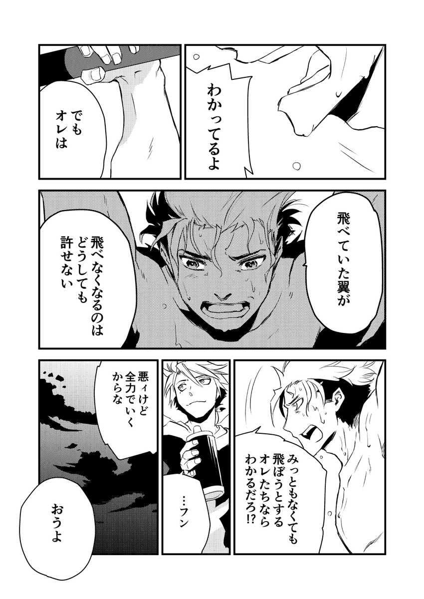 そして堕天使は空を這う
https://t.co/uEdsYAj02r… 
本編(7/13)

アップするの疲れてきたァwww 