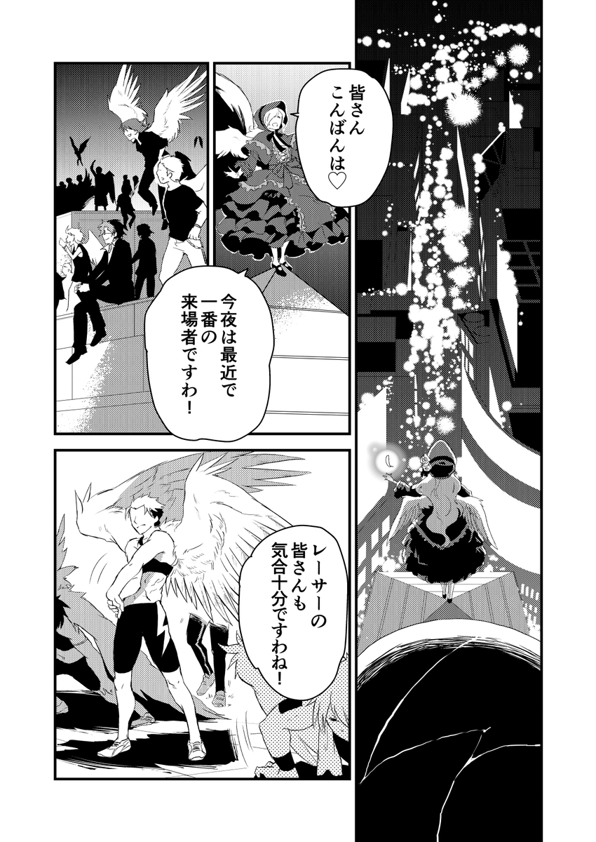 そして堕天使は空を這う
https://t.co/uEdsYAj02r… 
本編(7/13)

アップするの疲れてきたァwww 