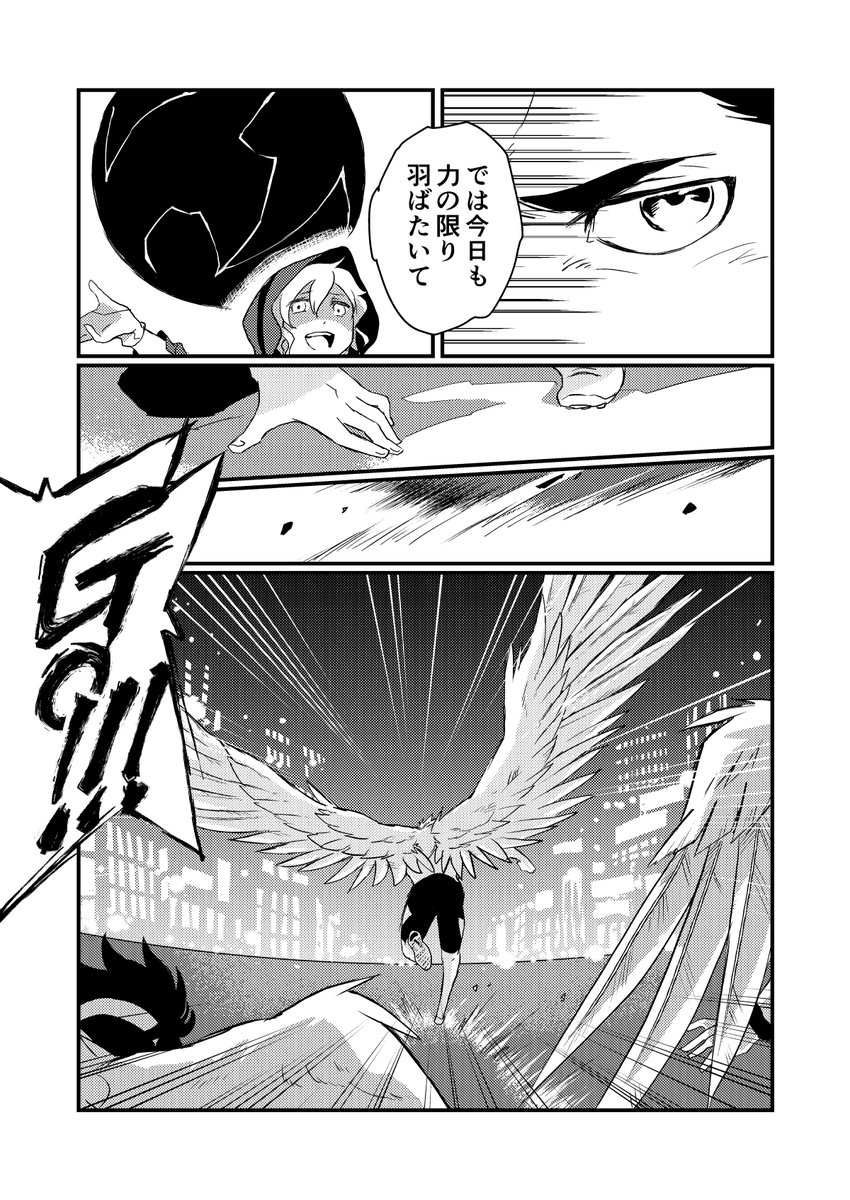 そして堕天使は空を這う
https://t.co/uEdsYAj02r… 
本編(8/13) 