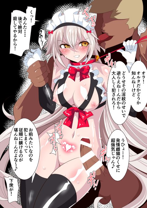 ジャンヌ・オルタ VS 奴隷買いヤリチン召喚と同時に女サーヴァントに奴隷化淫紋を刻み付ける特異点に召喚され、奴隷買いヤリチンに躰を弄ばれるジャンヌ・オルタ 