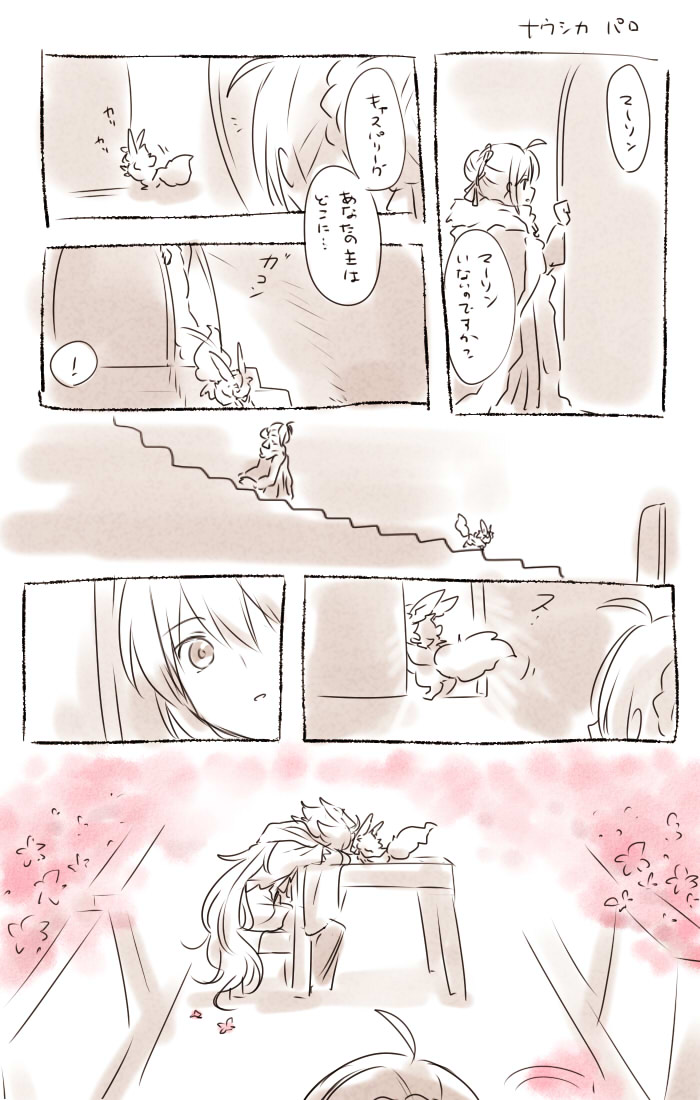 あるとちゃんとフォウくんとマーでナ○シカパロ 