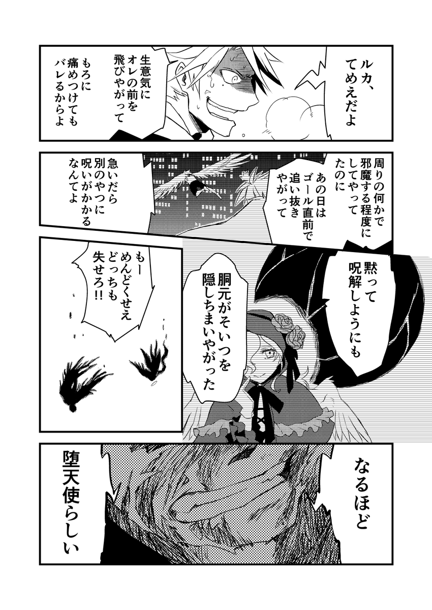 そして堕天使は空を這う
https://t.co/uEdsYAj02r… 
本編(10/13)
マウスをクリックする指が限界を迎えつつある 