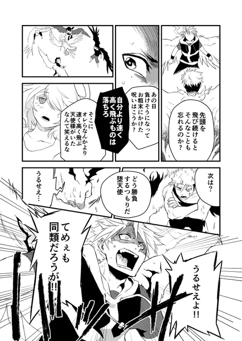 そして堕天使は空を這う
https://t.co/uEdsYAj02r… 
本編(11/13) 